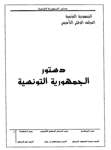 Constitution Tunisienne 2014